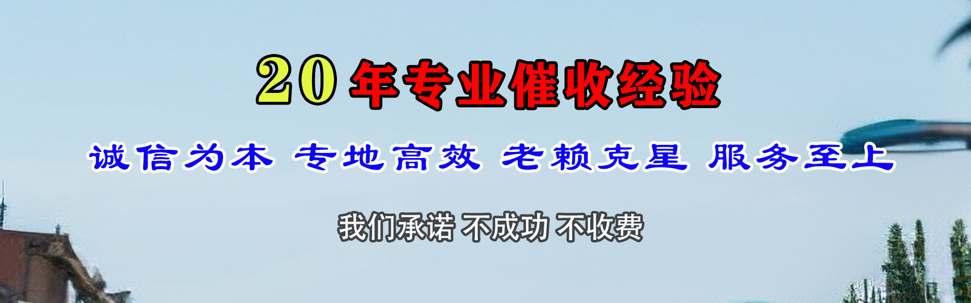 滨城腾速达讨账公司